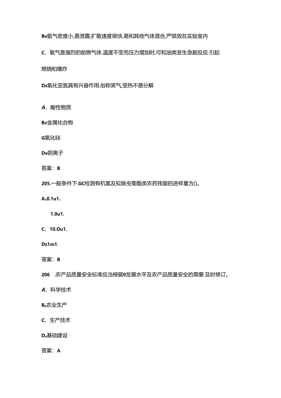 2024年农产品食品检验员（三级）职业鉴定考试题库（含答案）.docx_第3页