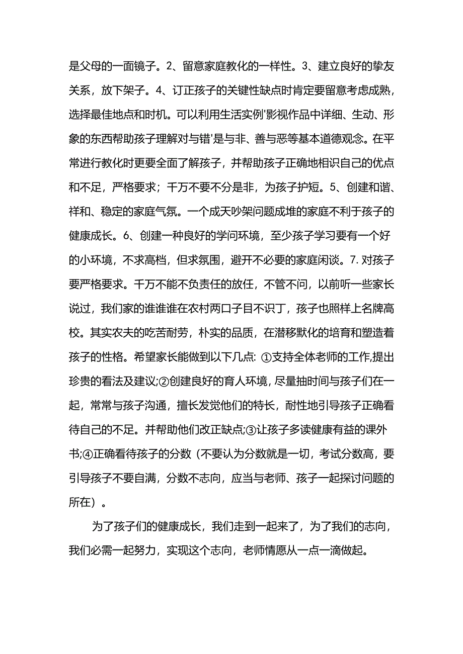 二年级家长会发言稿大全.docx_第3页