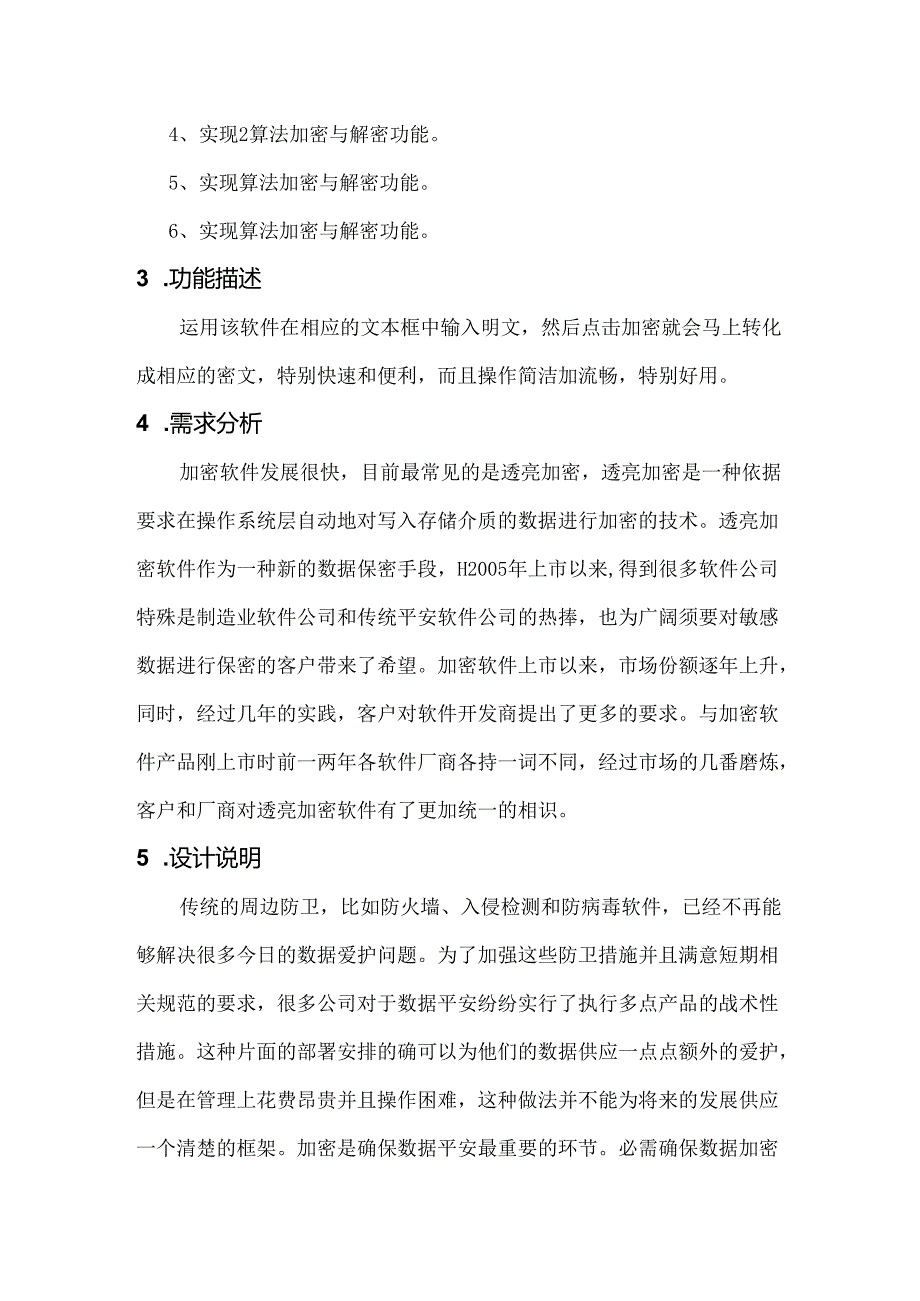 信息安全实验报告信息安全概论课程设计.docx_第3页