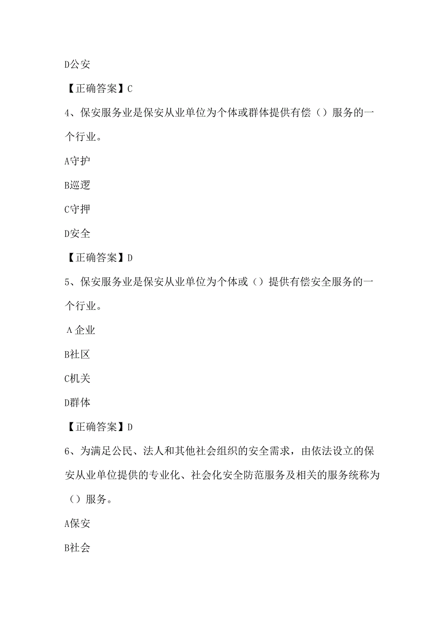 2025年保安员业务知识考试复习题库及答案（共170题）.docx_第2页