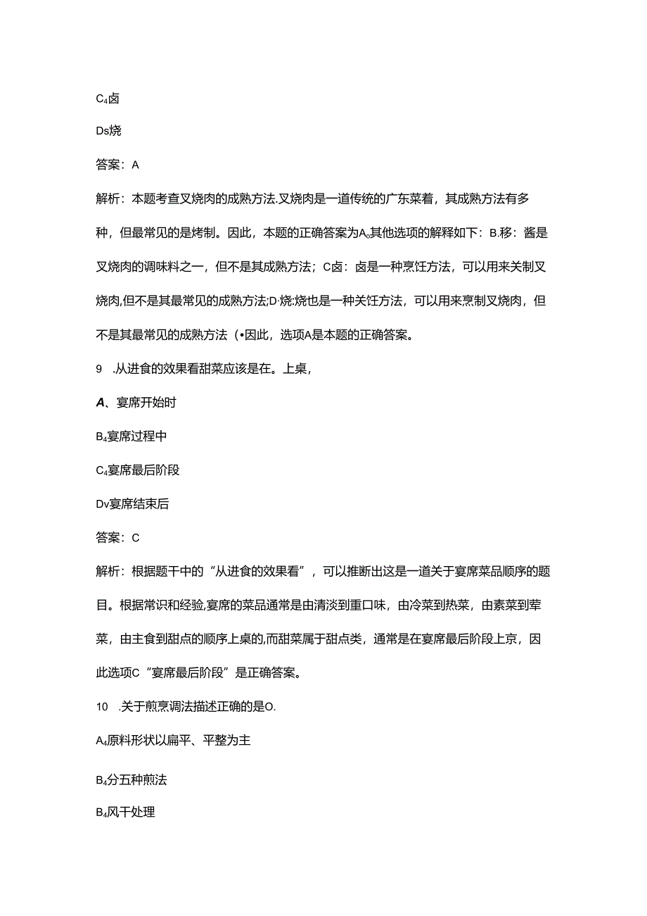 2024年黑龙江省职业技能竞赛中式烹调师赛项考试题库及答案.docx_第1页