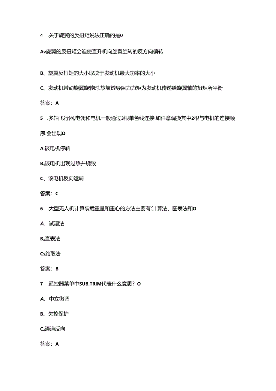 2024年一带一路暨金砖国家技能发展与技术创新大赛（无人机装调与应用赛项）考试题库（高频350题）.docx_第2页