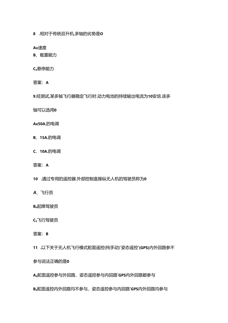 2024年一带一路暨金砖国家技能发展与技术创新大赛（无人机装调与应用赛项）考试题库（高频350题）.docx_第3页