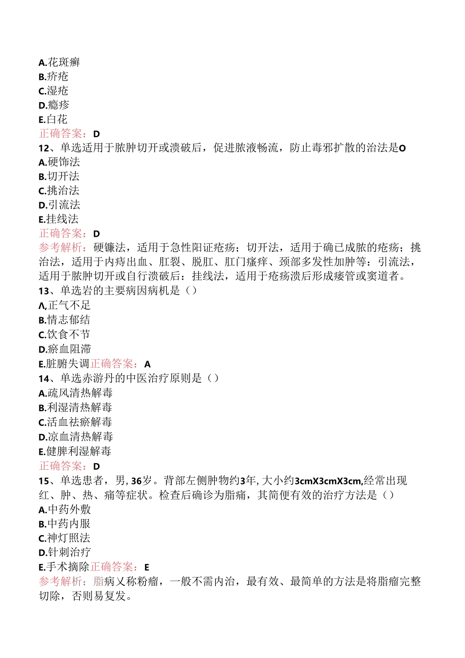 乡镇中医执业助理医师：中医外科学综合题库考点.docx_第3页
