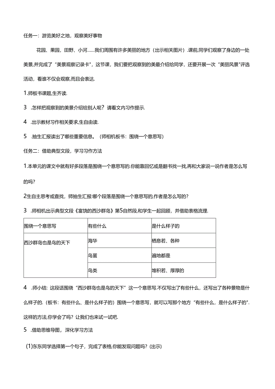 习作这儿真美教学设计大情境任务.docx_第2页