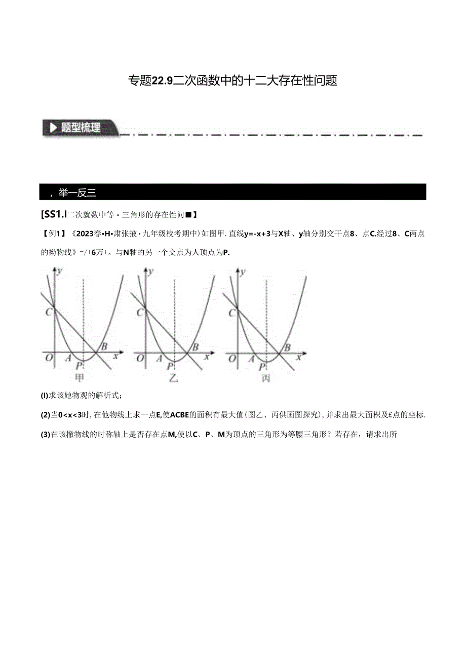 二次函数中的十二大存在性问题（人教版）.docx_第1页