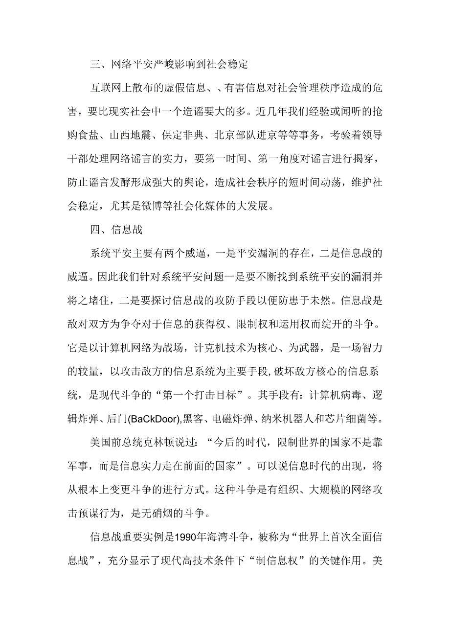 信息化时代的网络安全问题-最新资料.docx_第3页