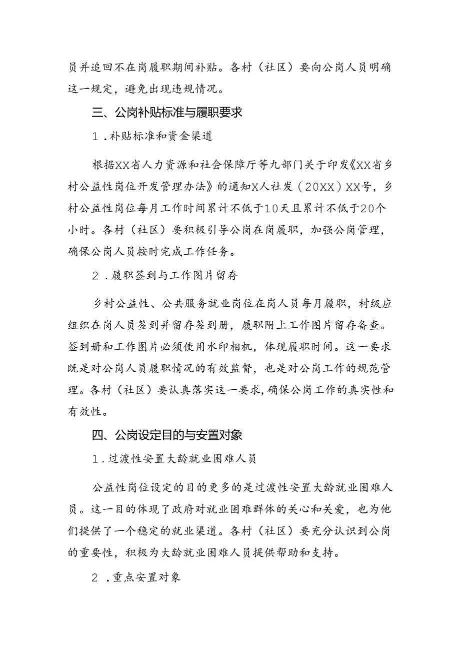 2024年镇关于加强公岗工作调度部署会议记录.docx_第3页