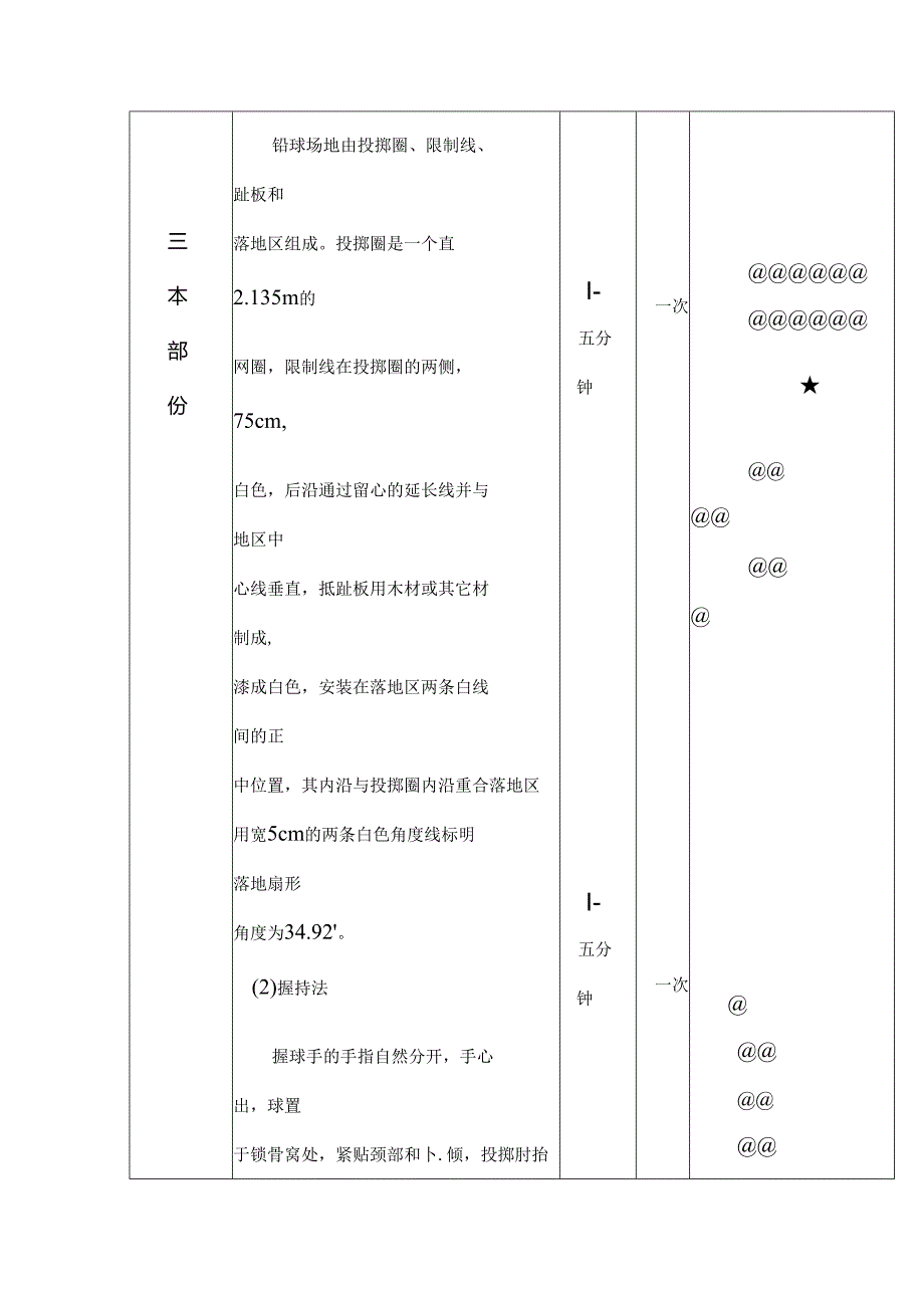 侧向滑步推铅球教案.docx_第3页