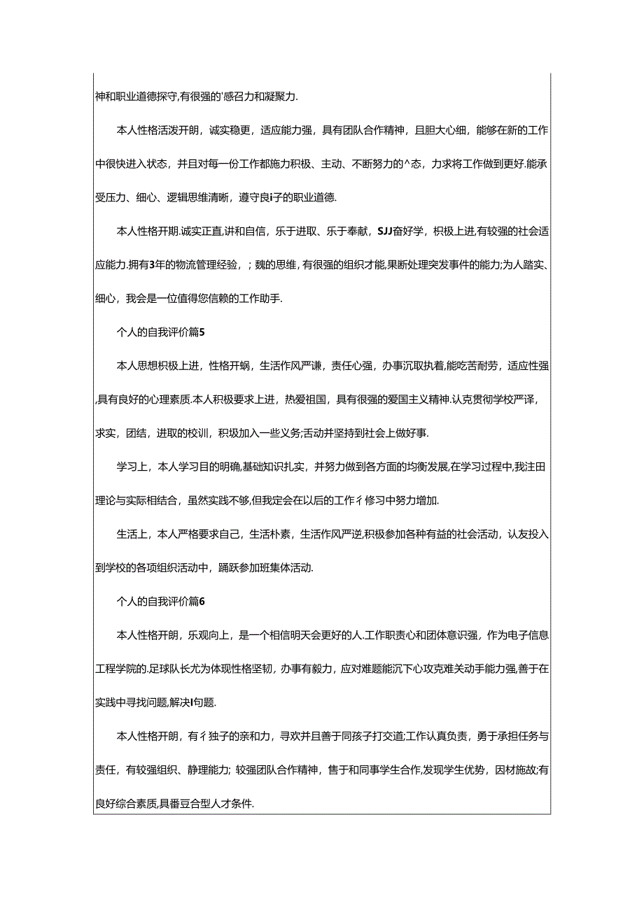 2024年个人的自我评价.docx_第3页