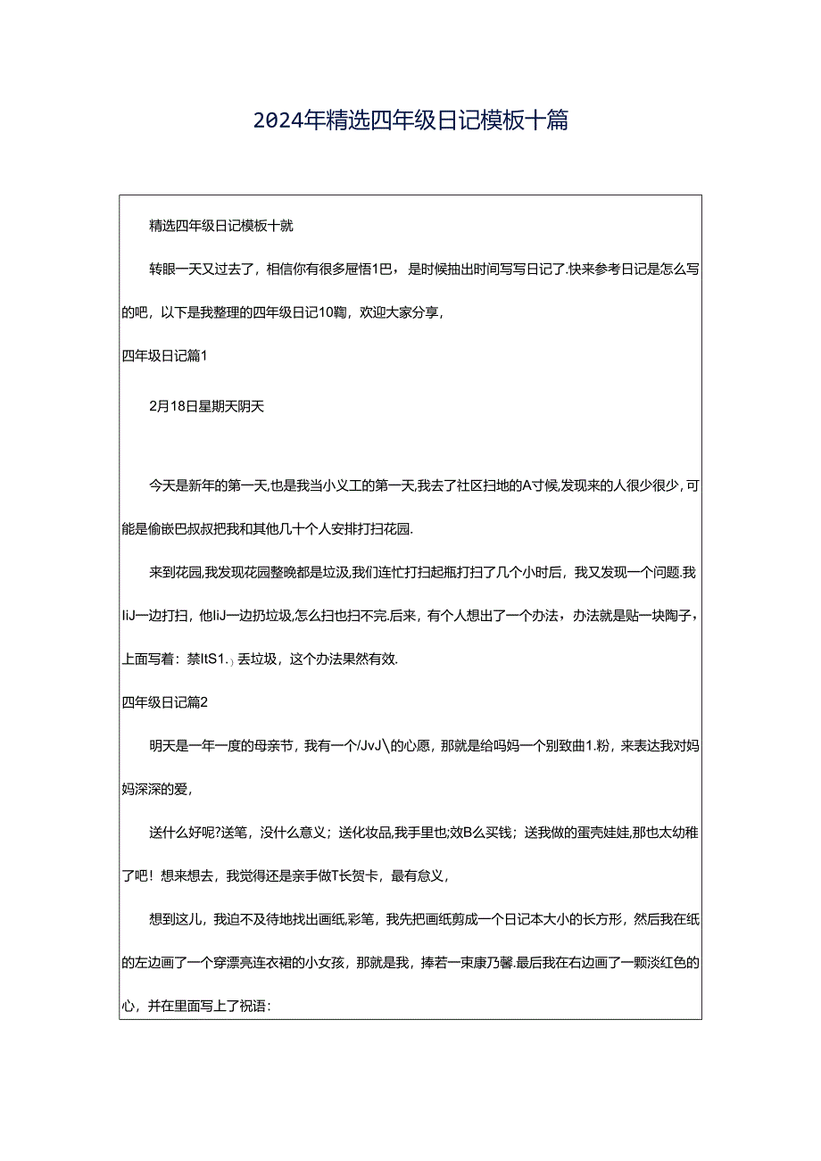 2024年精选四年级日记模板十篇.docx_第1页