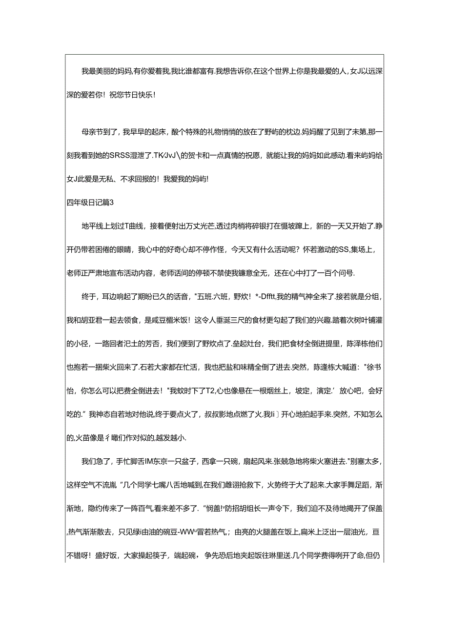 2024年精选四年级日记模板十篇.docx_第2页