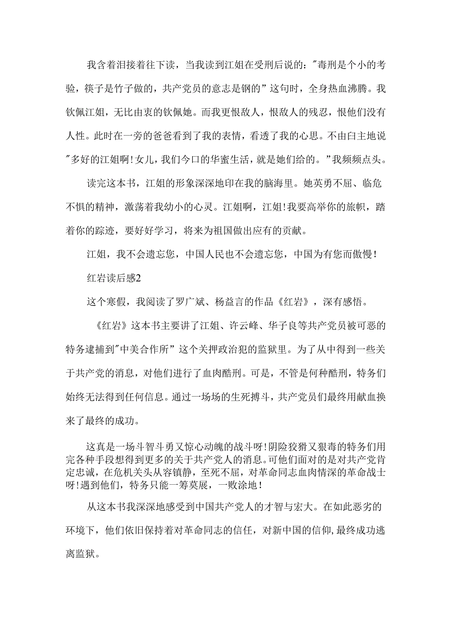 五年级红岩读后感8篇.docx_第2页