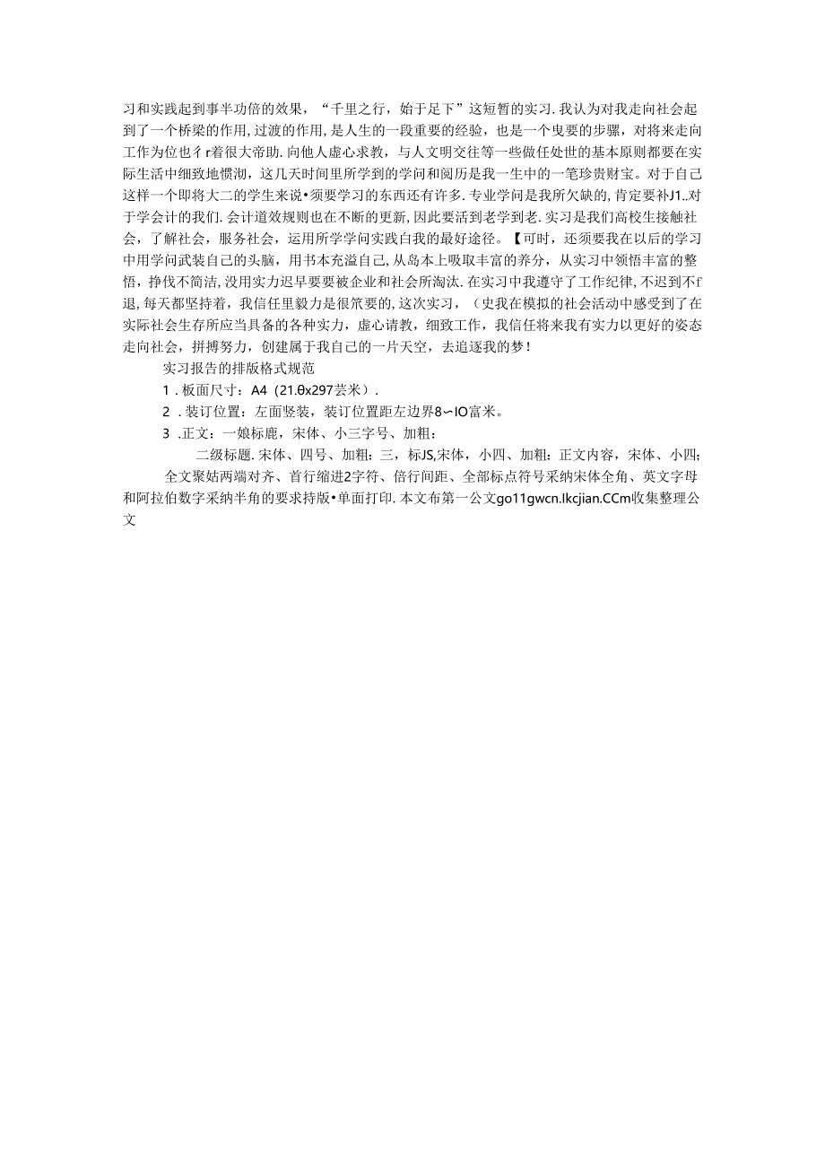 会计电算化专业认知实习报告.docx_第3页