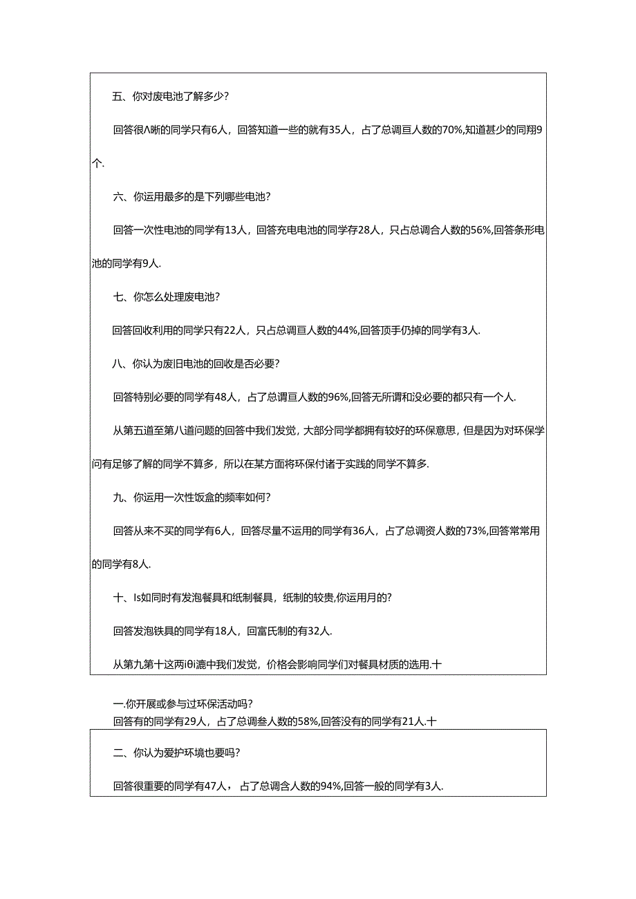 2024年校园环境污染调查报告（共8篇）.docx_第2页