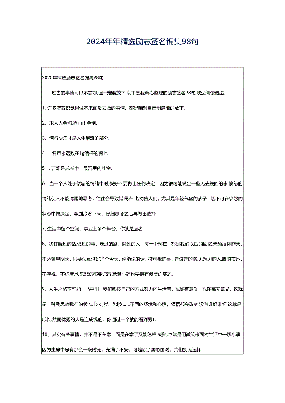 2024年年精选励志签名锦集98句.docx_第1页