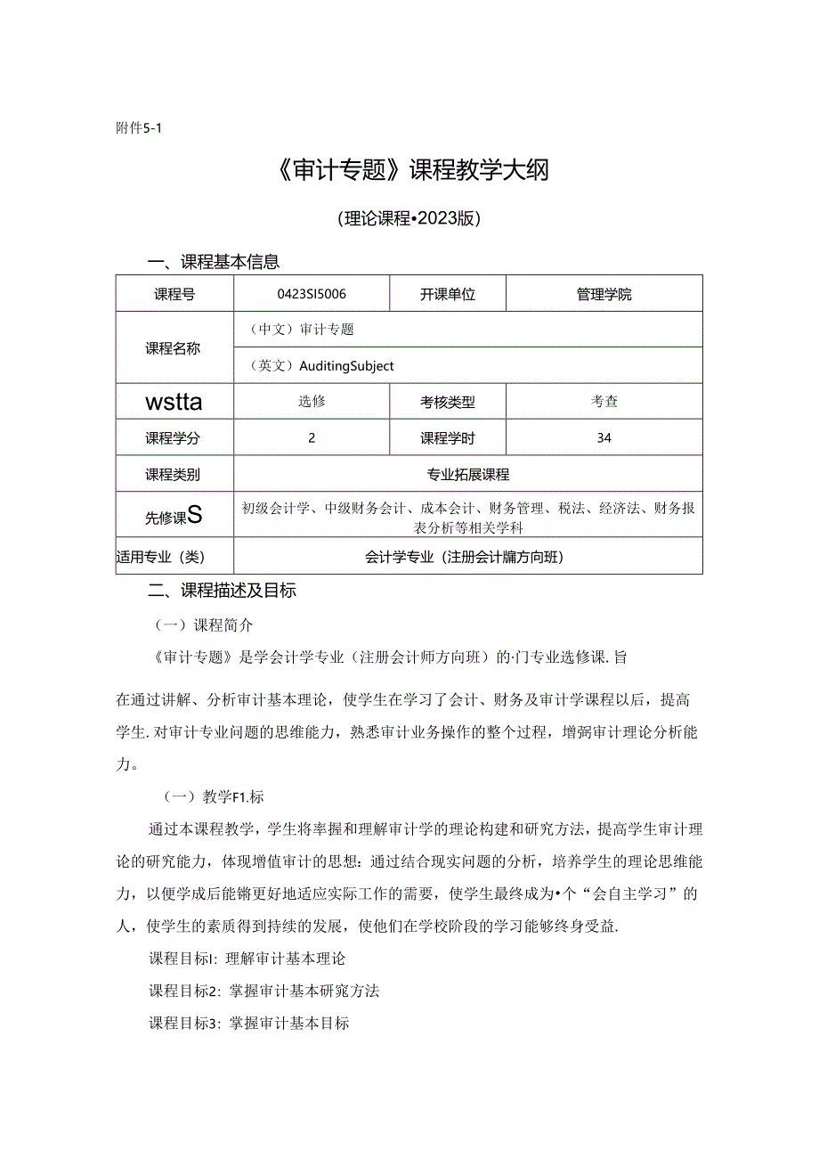 0423S15006-审计专题-2023版人才培养方案课程教学大纲.docx_第1页