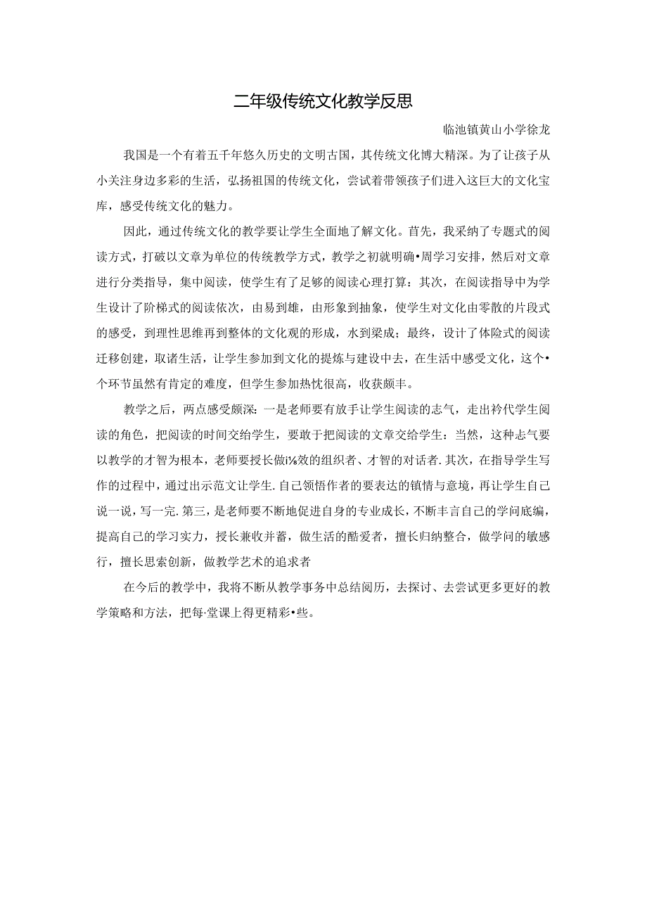 传统文化反思.docx_第1页