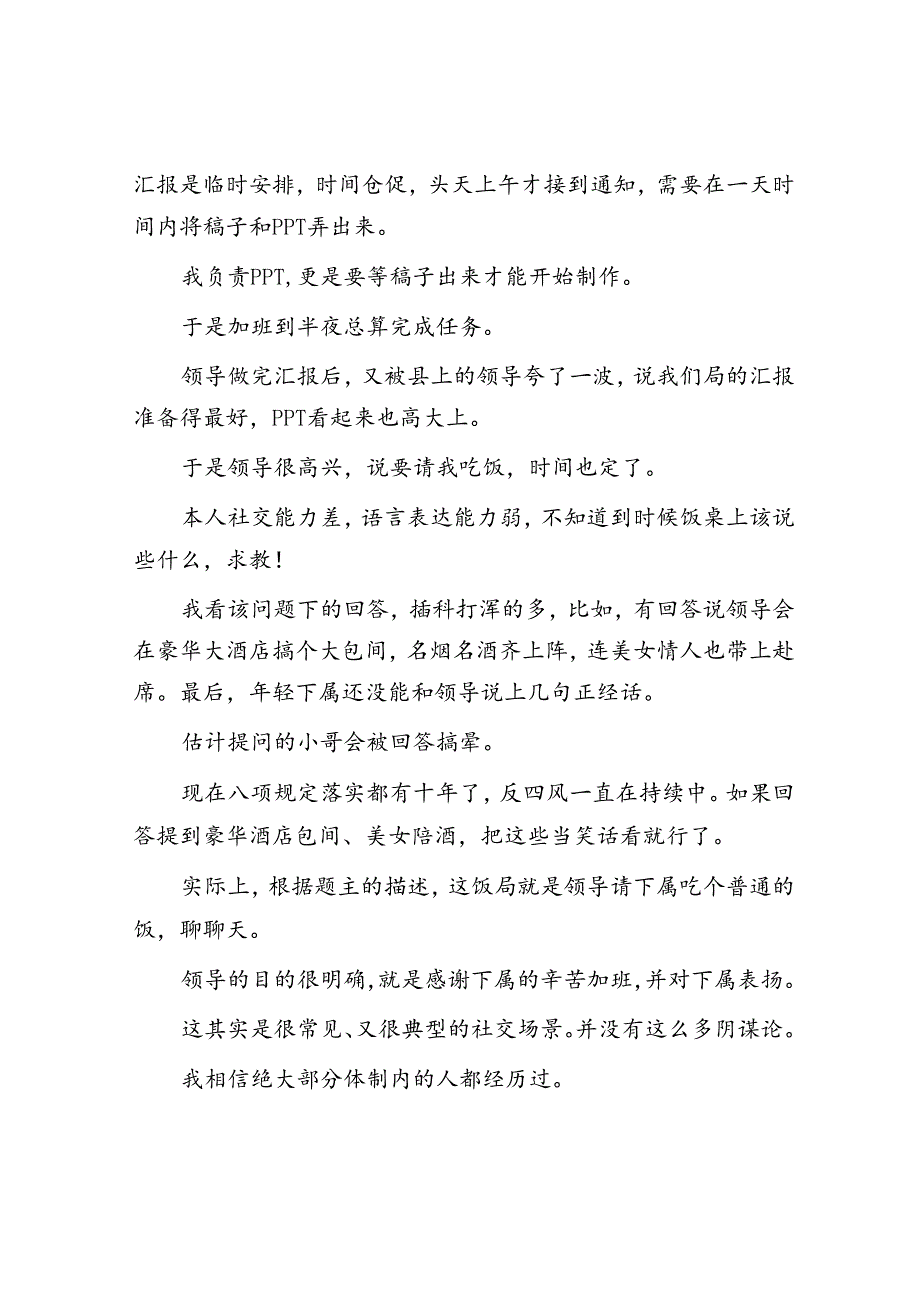 做到这6点在体制内你将游刃有余！&体制内帮了领导的忙领导请吃饭饭局上该说些什么？.docx_第3页