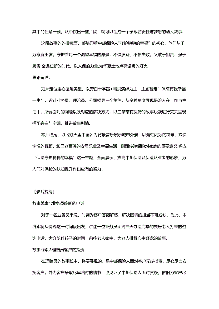 保险主题宣传短片策划方案.docx_第2页