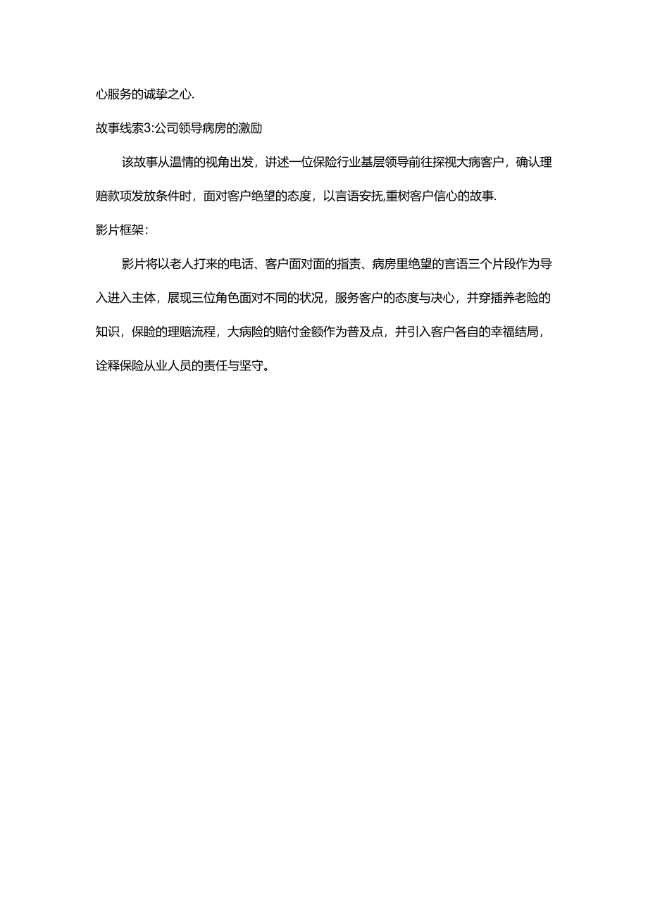 保险主题宣传短片策划方案.docx_第3页