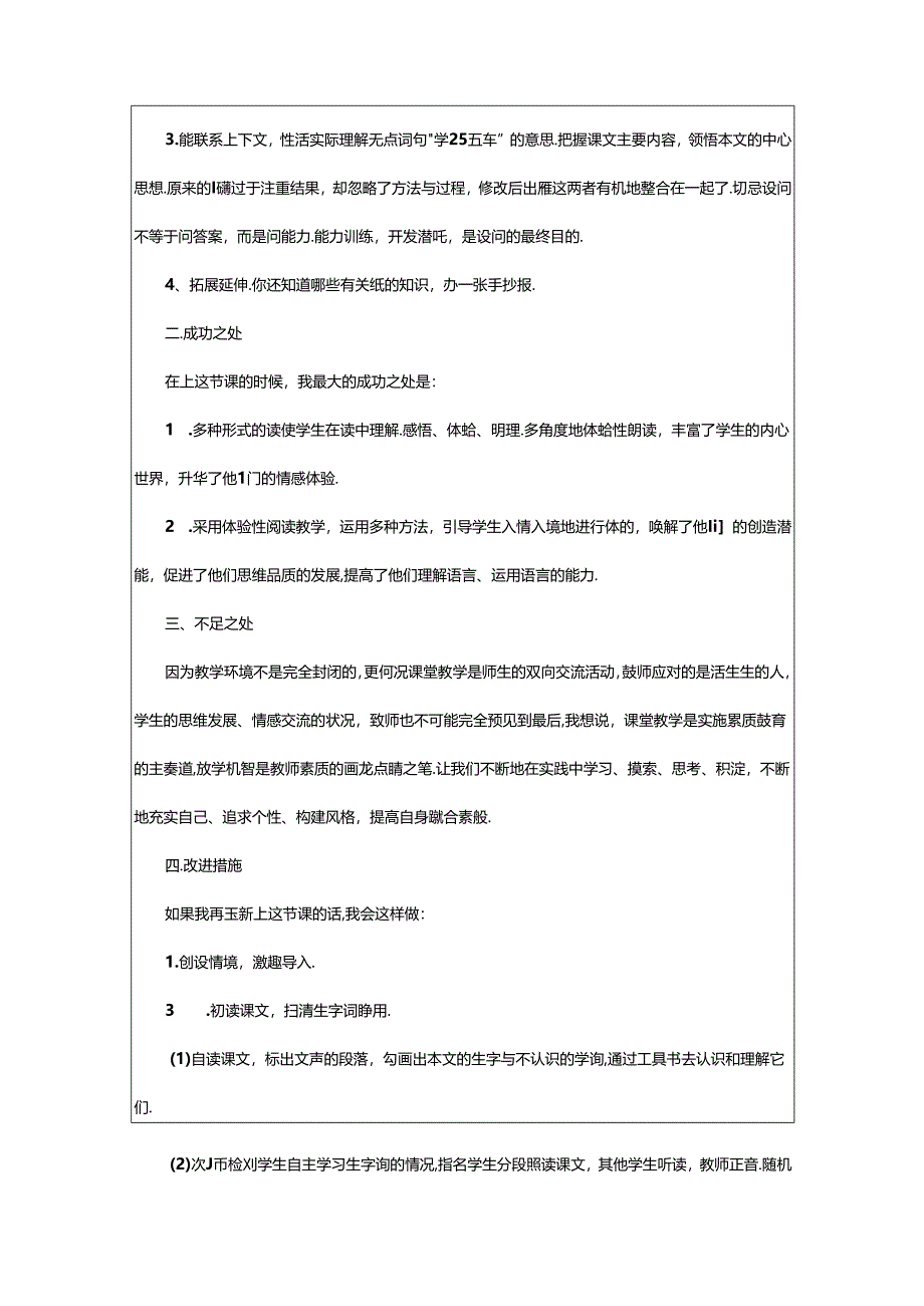 2024年《纸的发明》教学反思（精选13篇）.docx_第2页