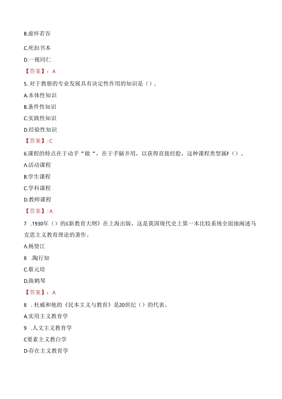 2023年长沙浏阳市嗣同路小学临聘教师招聘考试真题.docx_第2页