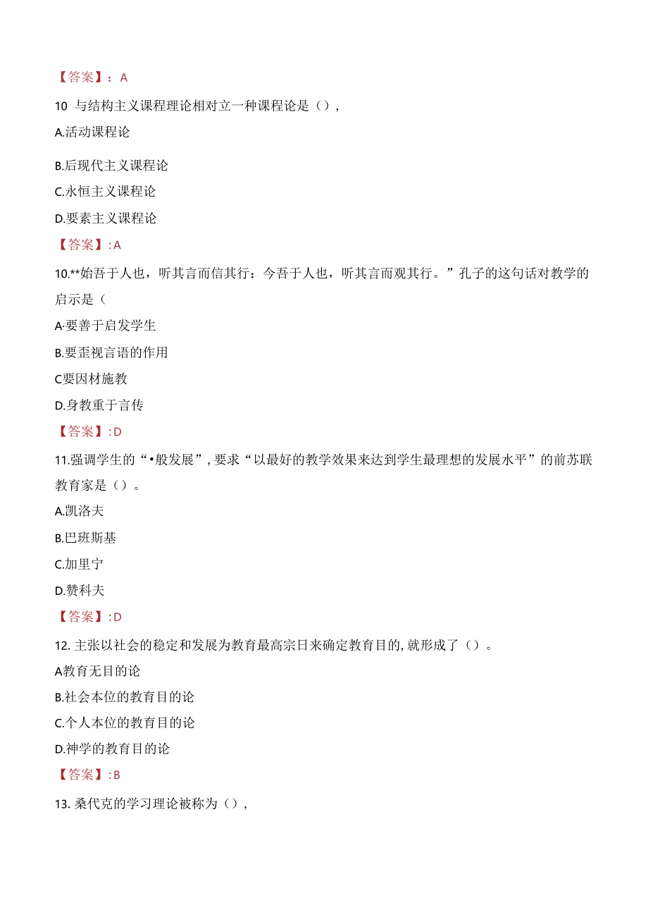 2023年长沙浏阳市嗣同路小学临聘教师招聘考试真题.docx_第3页