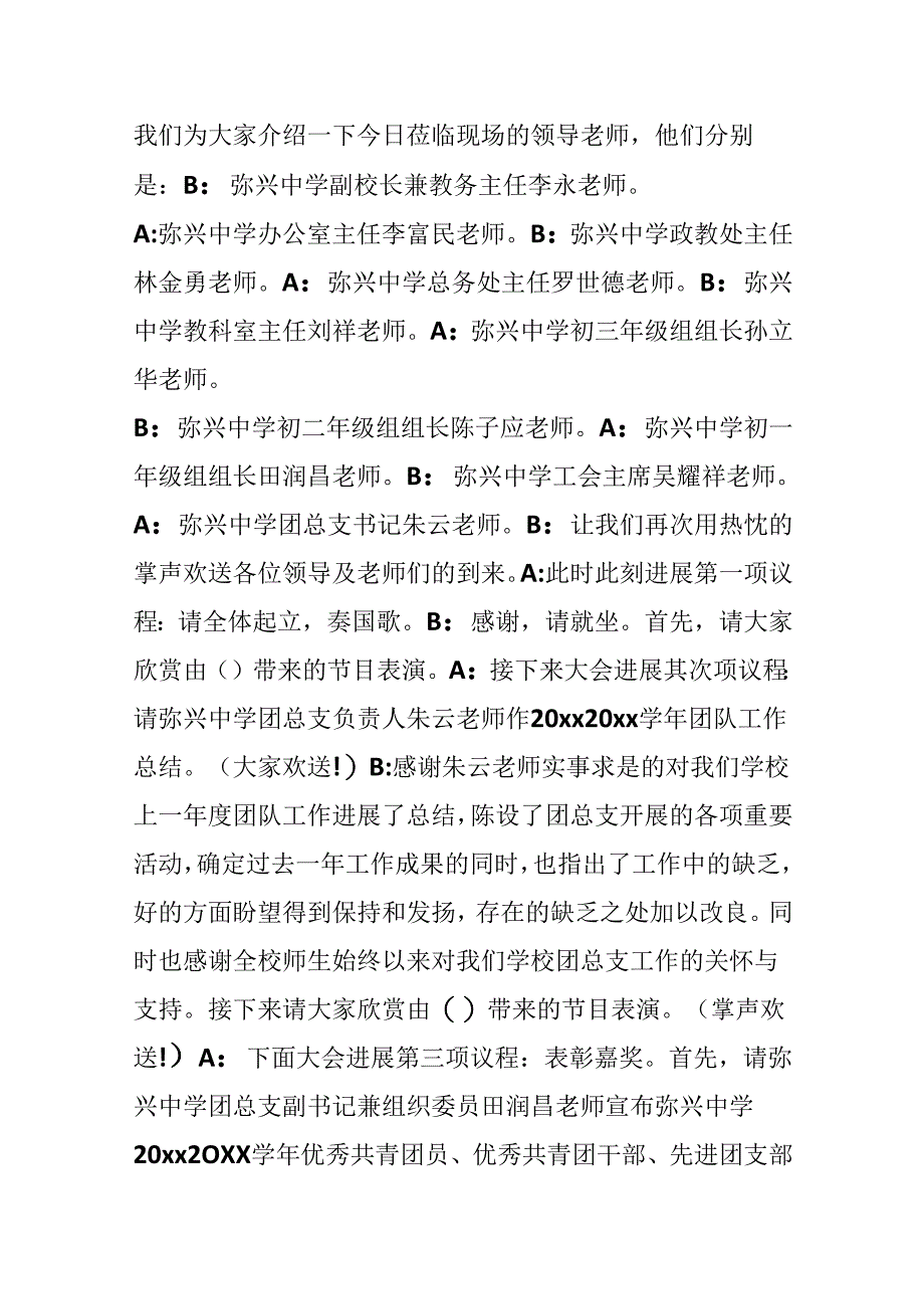 五四活动主持词范文.docx_第2页