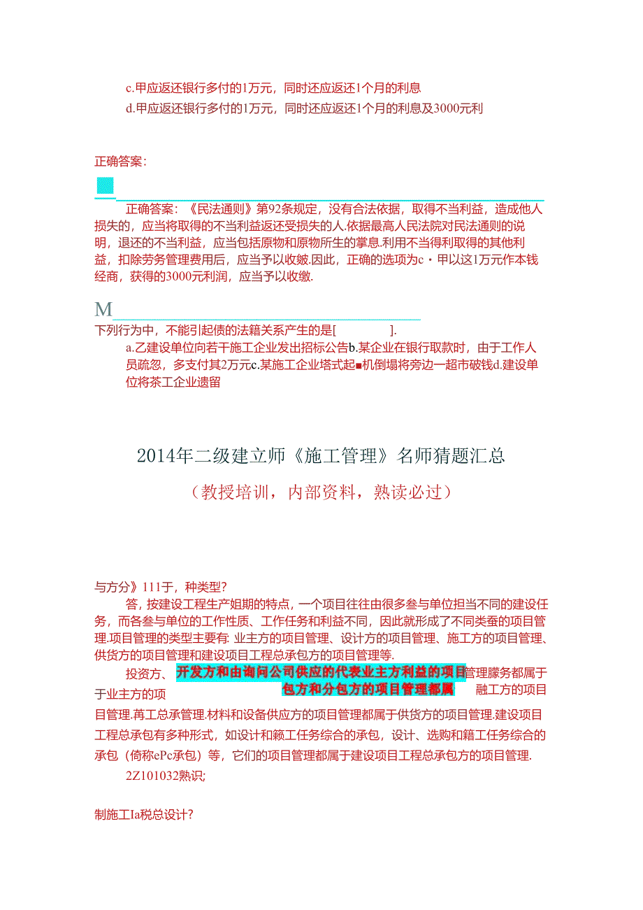 二级建造师考试试题(二0一四年)内部资料,熟记必过.docx_第2页