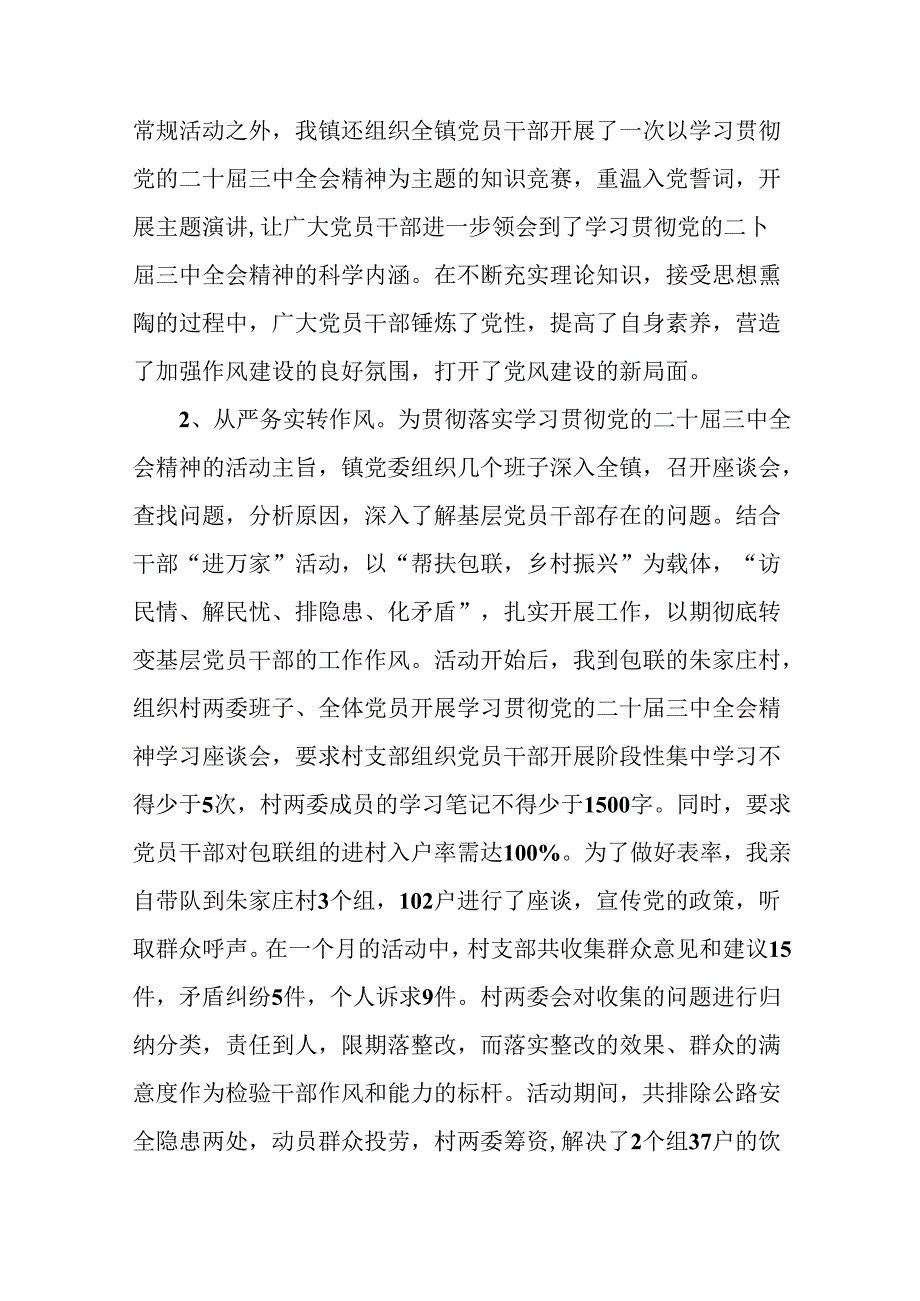 8篇汇编2024年党的二十届三中全会精神工作汇报含工作成效.docx_第2页