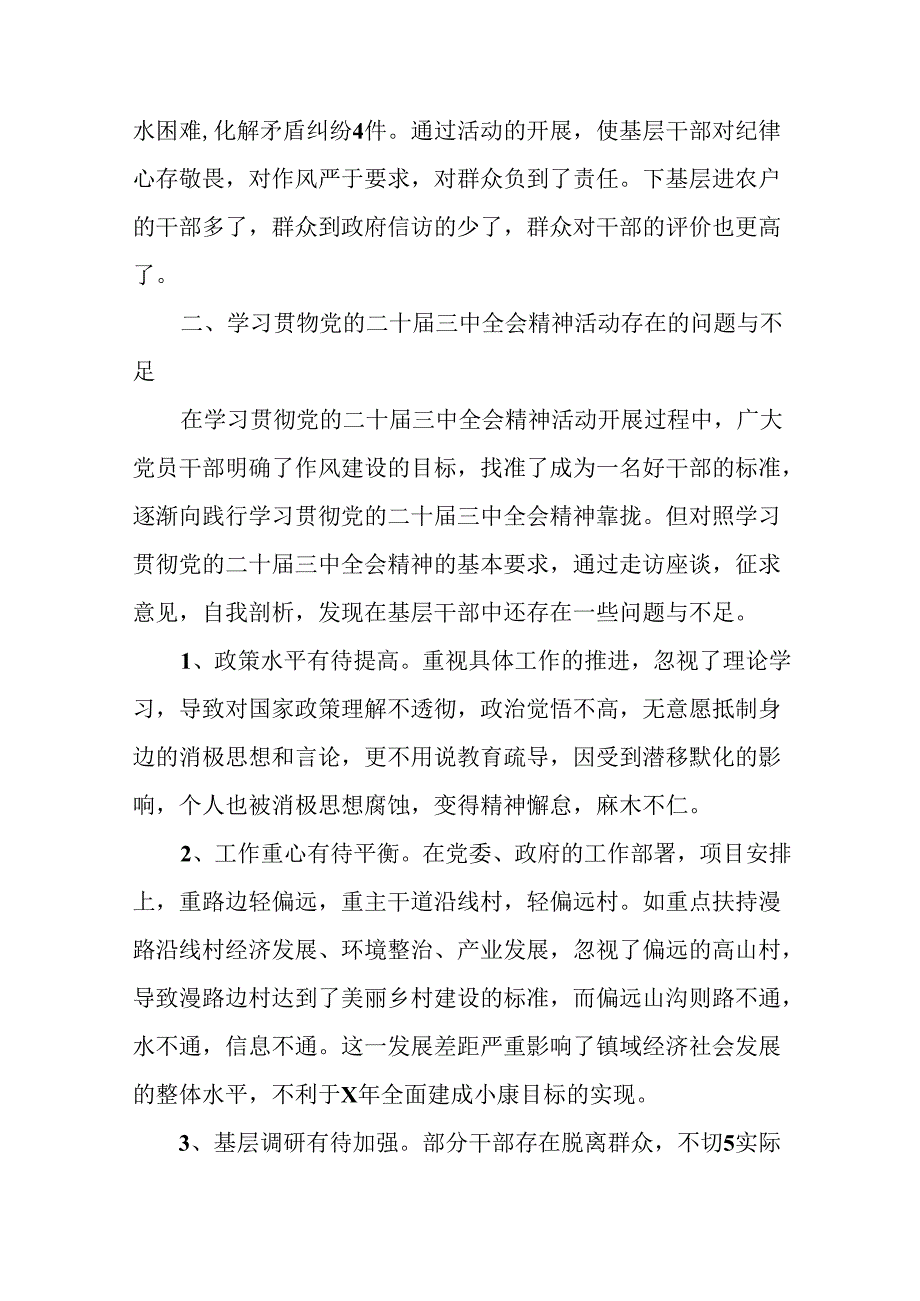 8篇汇编2024年党的二十届三中全会精神工作汇报含工作成效.docx_第3页