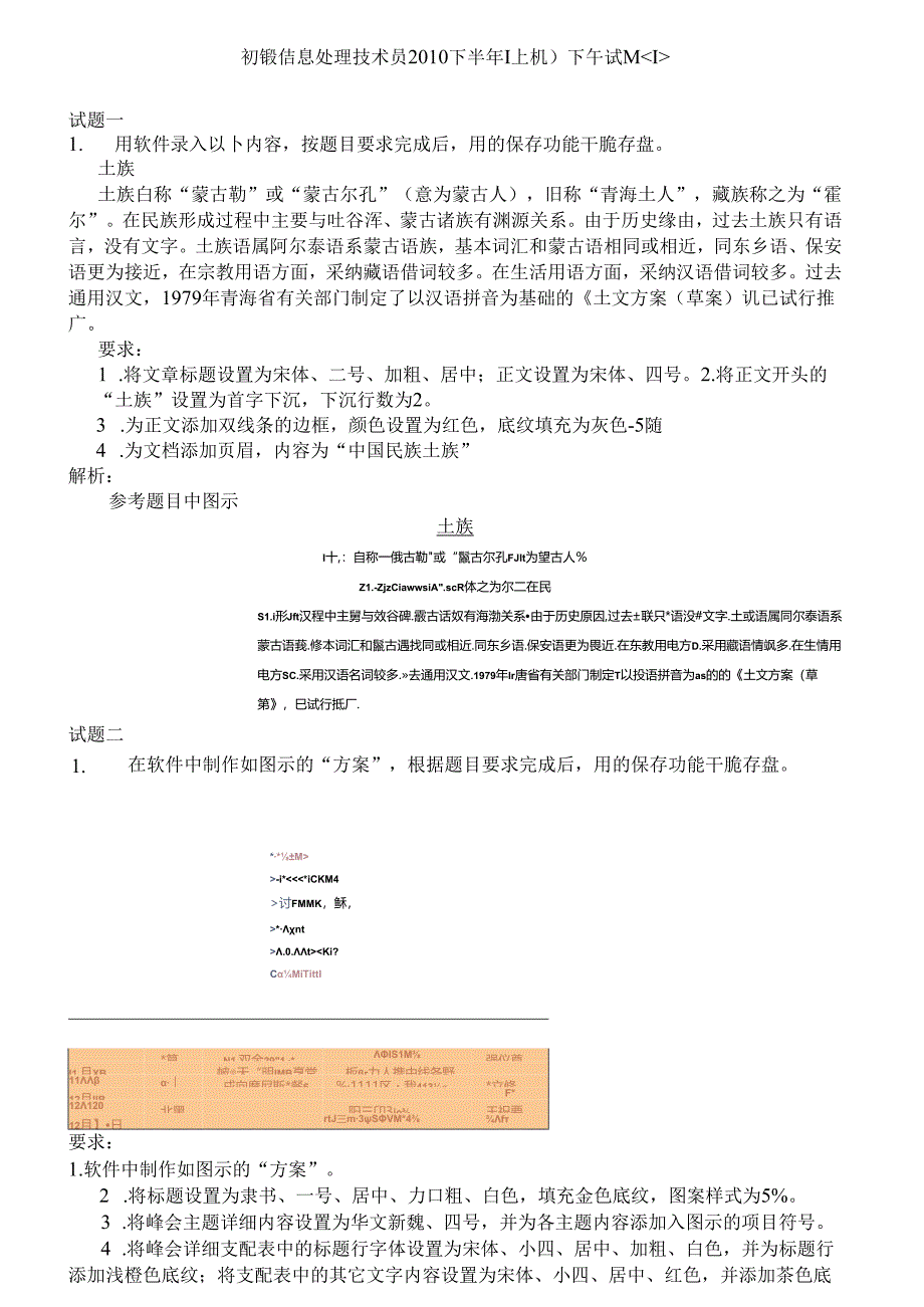 信息处理技术员历年下午上机试题汇总.docx_第1页