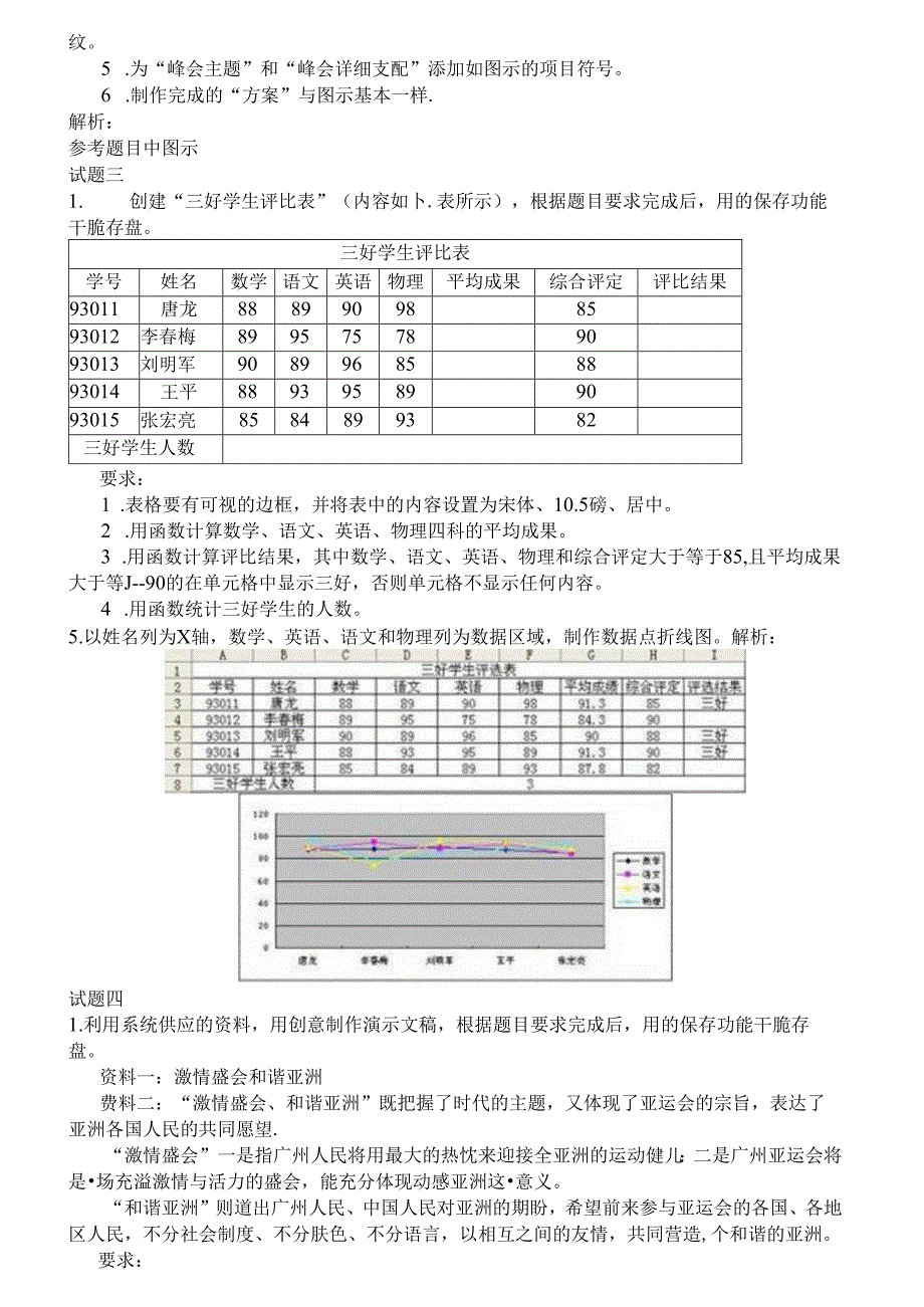 信息处理技术员历年下午上机试题汇总.docx_第2页