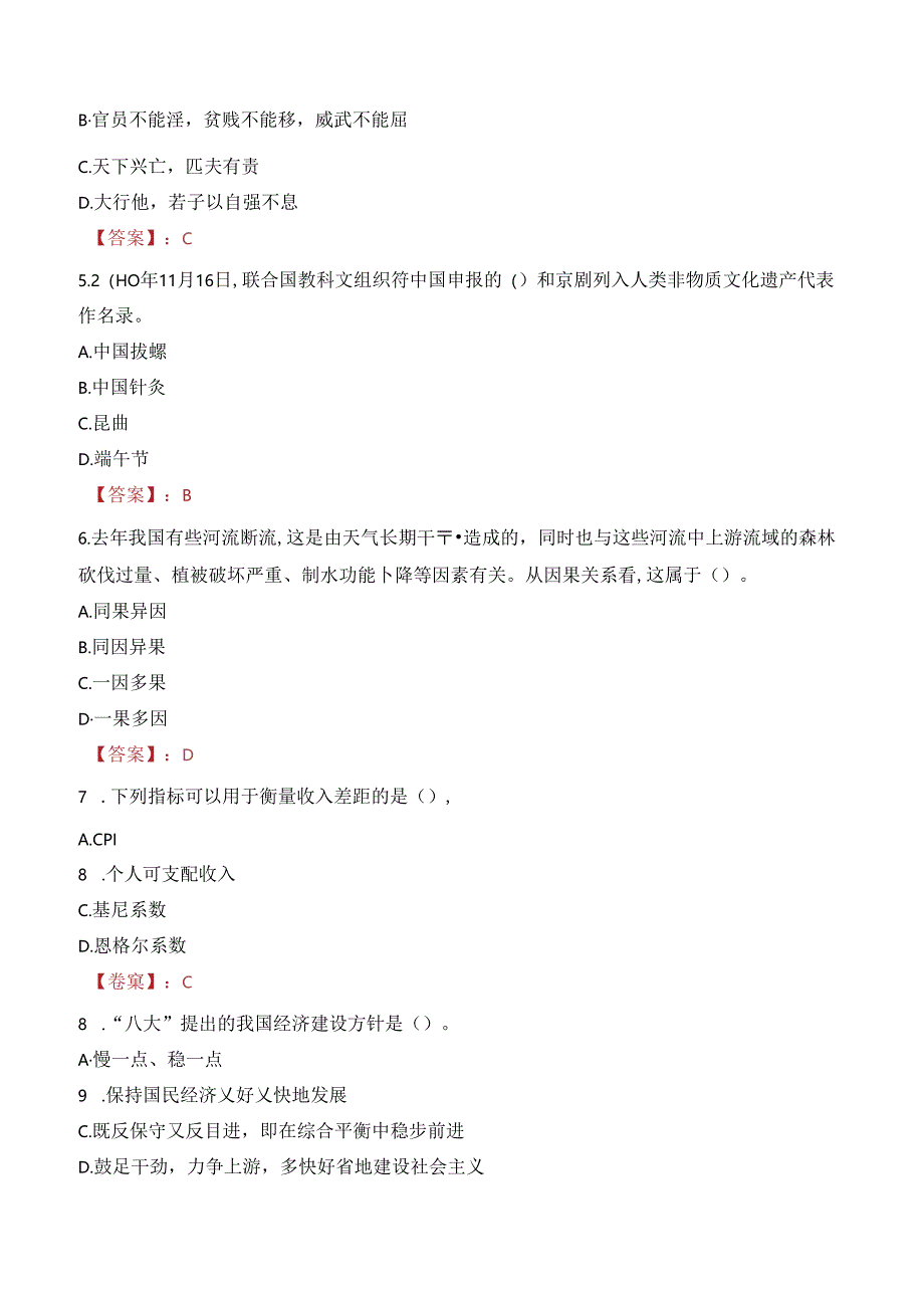 2023年金华市社会工作服务中心选调考试真题.docx_第2页