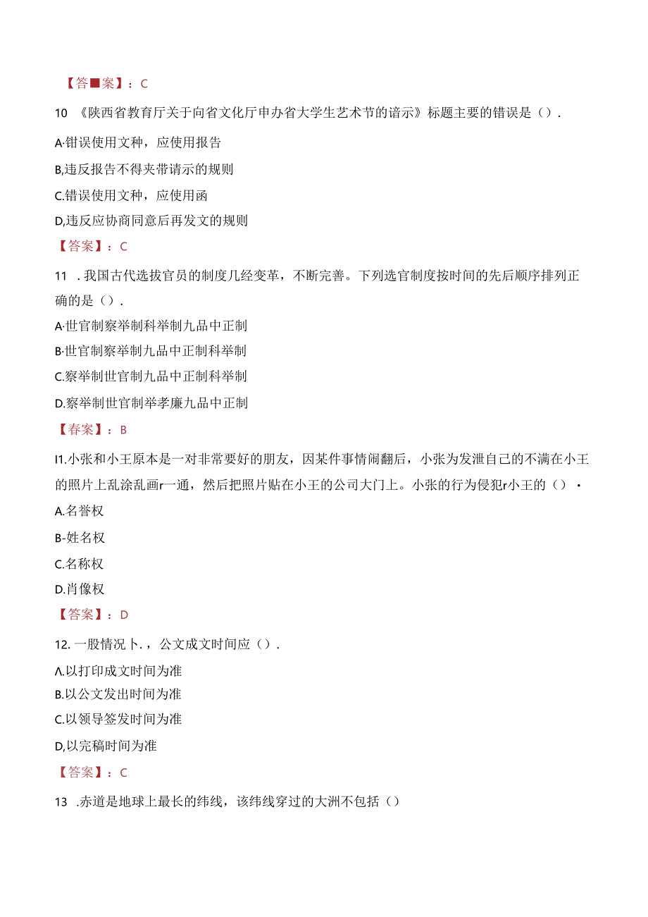 2023年金华市社会工作服务中心选调考试真题.docx_第3页