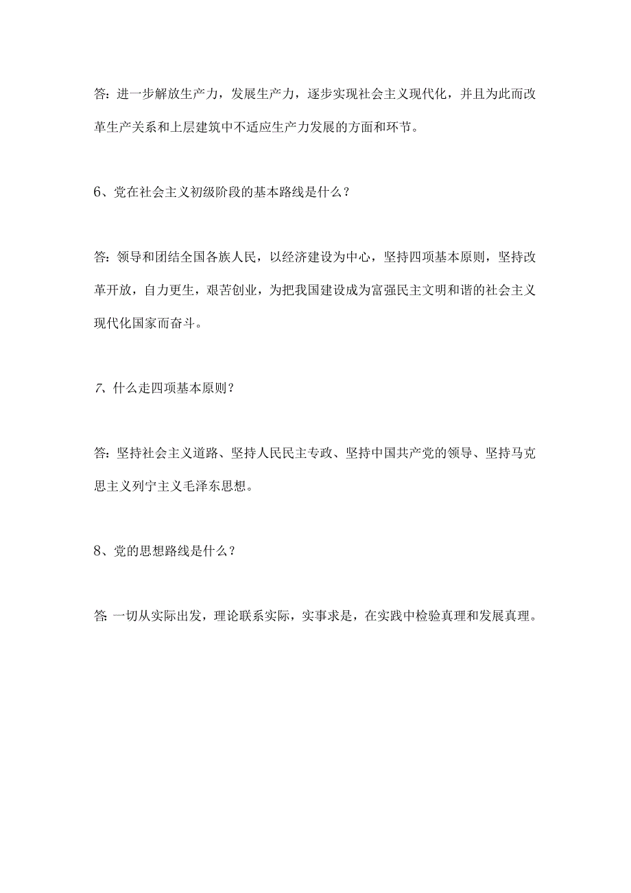 2025年纪念建党104年党章党规知识竞赛题库及答案（精华版）.docx_第2页