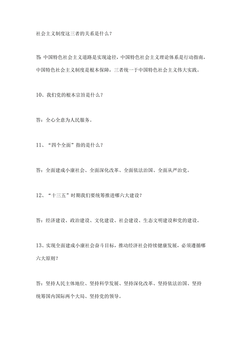 2025年纪念建党104年党章党规知识竞赛题库及答案（精华版）.docx_第3页