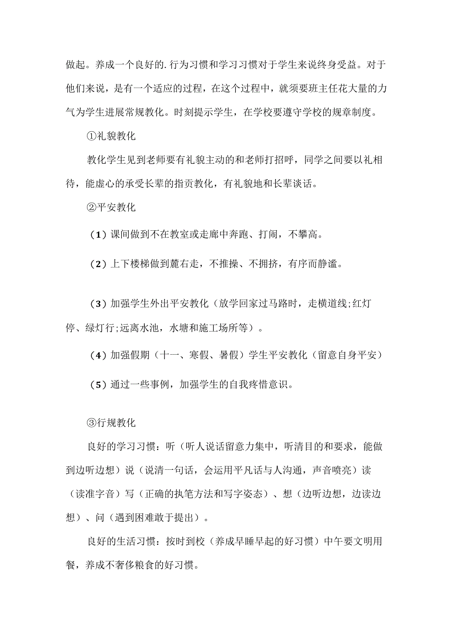 二年级班主任教育工作计划(8篇).docx_第2页