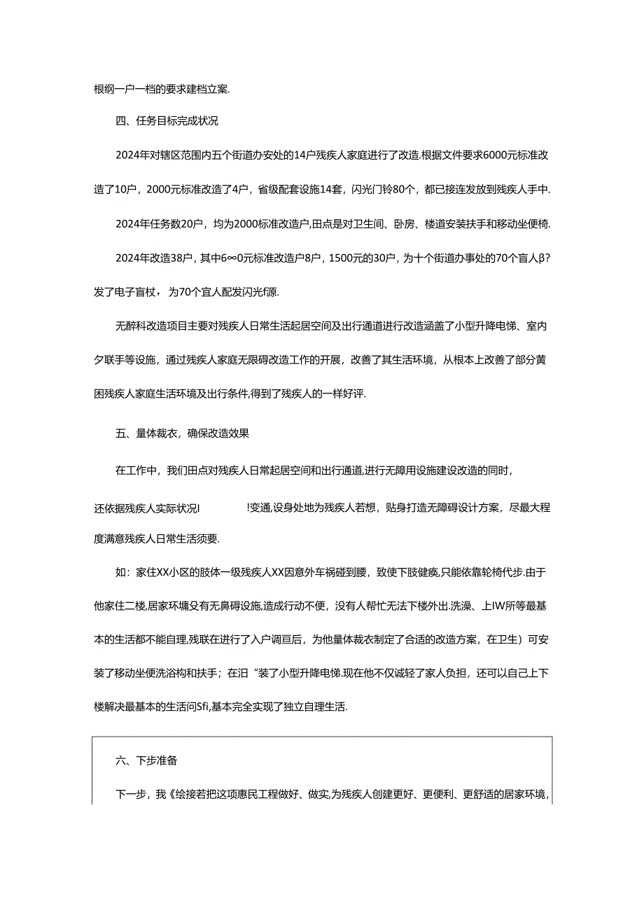 2024年残疾人家庭无障碍改造自查报告（共5篇）.docx_第3页