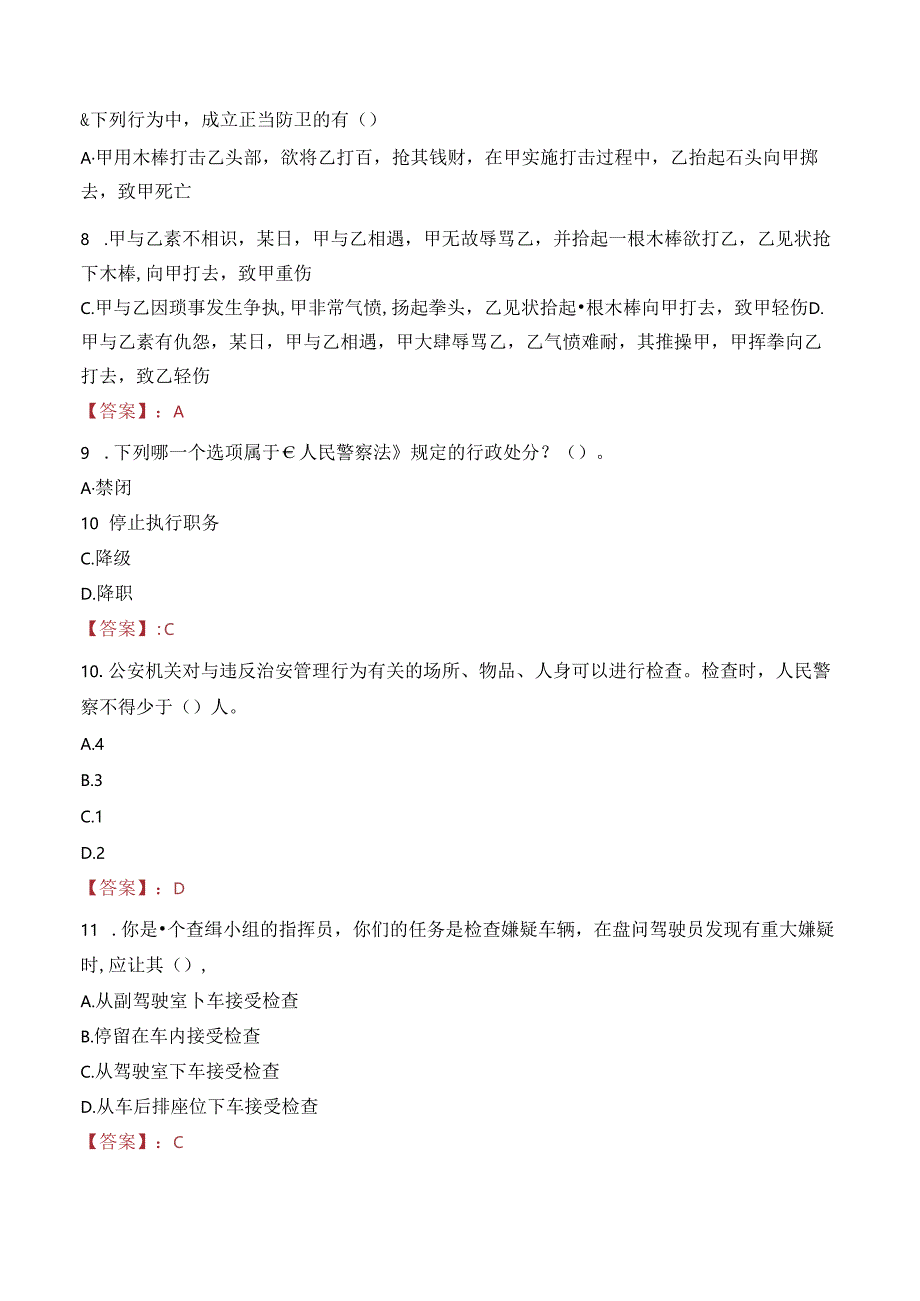 2024年乐山辅警招聘考试真题及答案.docx_第3页