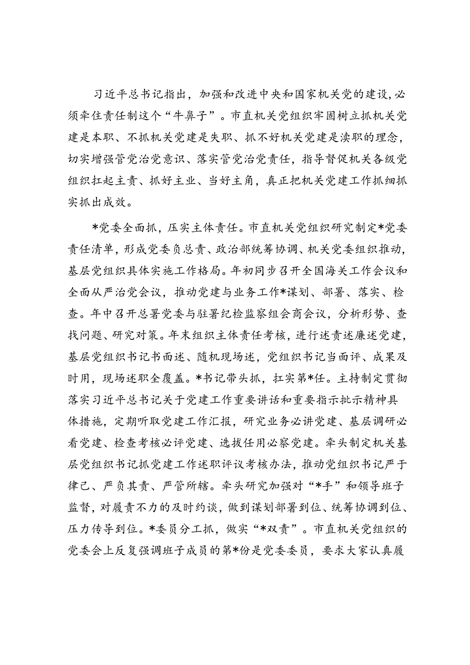 2024年市委党建工作领导小组会议交流发言.docx_第2页