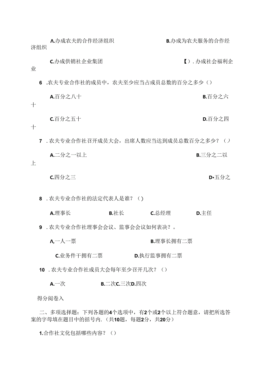 供销社系统业务知识和专业法律法规考试试卷.docx_第2页