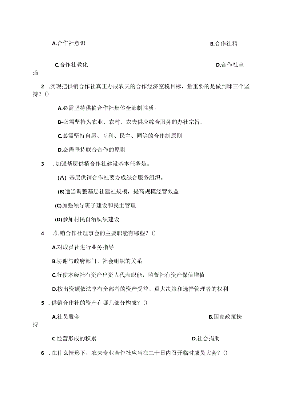 供销社系统业务知识和专业法律法规考试试卷.docx_第3页