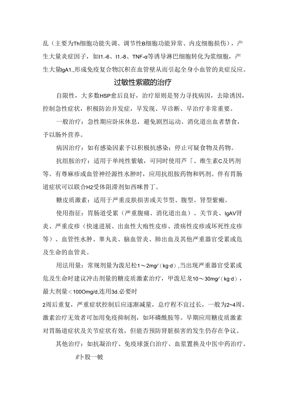 临床过敏性紫癜常见诱因及治疗要点.docx_第3页