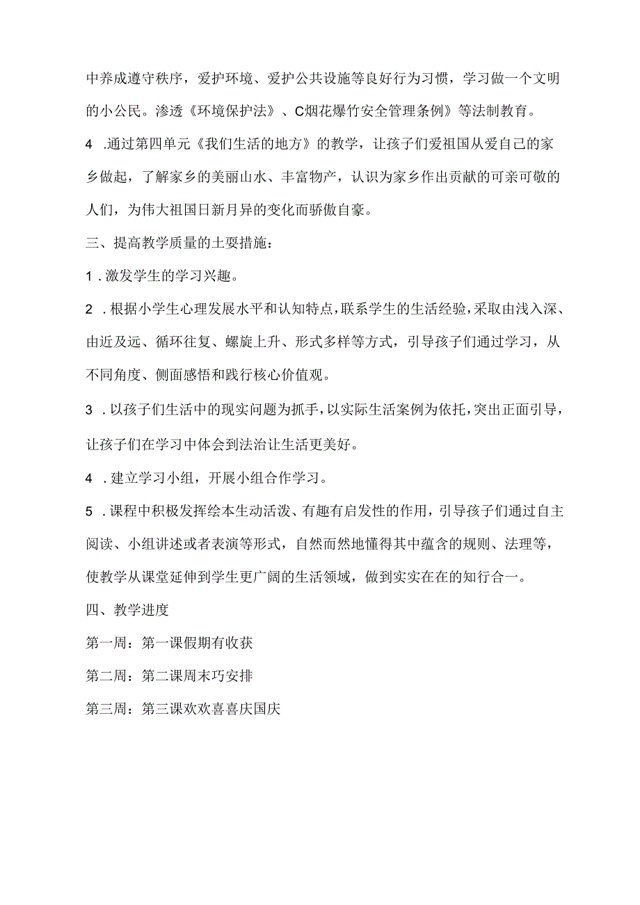 (2020年整理)道德与法治二年级上册全册教案.docx_第2页