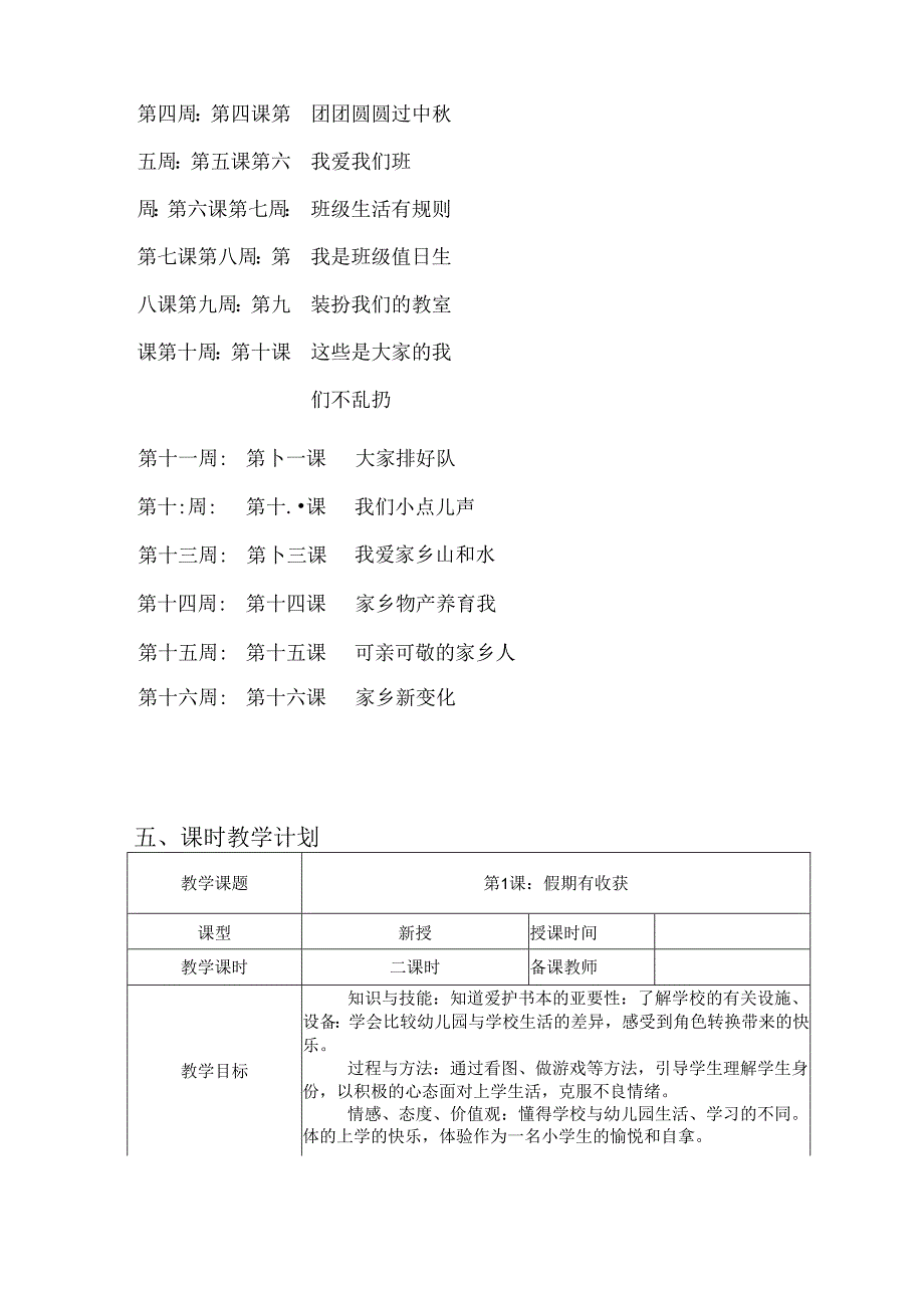 (2020年整理)道德与法治二年级上册全册教案.docx_第3页