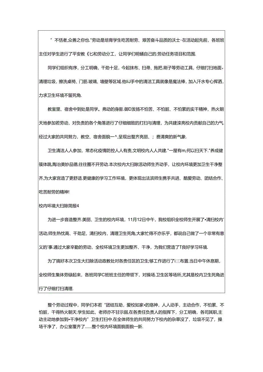 2024年校园环境大扫除简报.docx_第2页