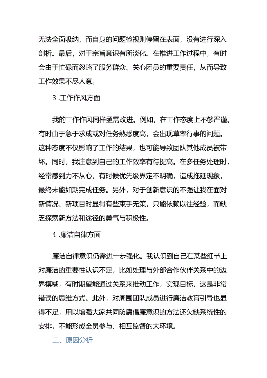 2024年组织生活会个人对照检查范文.docx_第2页