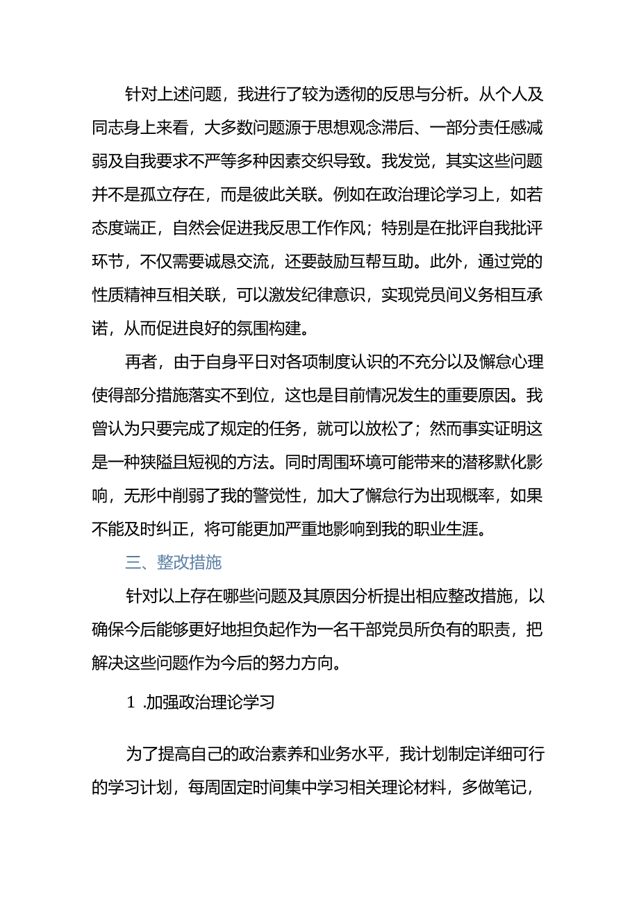 2024年组织生活会个人对照检查范文.docx_第3页